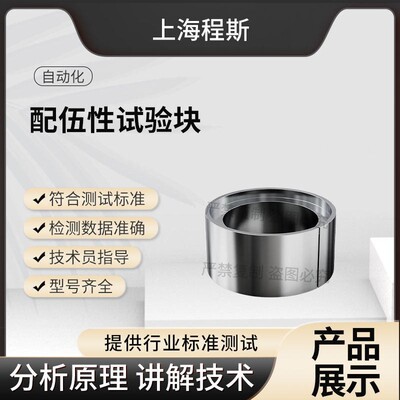 CSI-Z595配伍性试验块-规格一YY/T0493-2022质量保证
