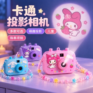 儿童投影相机迷你发光萌趣照相机珠串项链手链女孩幼儿园小玩具