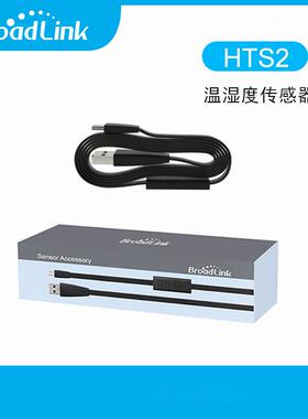博联Broadlink温湿度传感器HTS2智能冰柜锅炉控温开关适配RM4 Pro