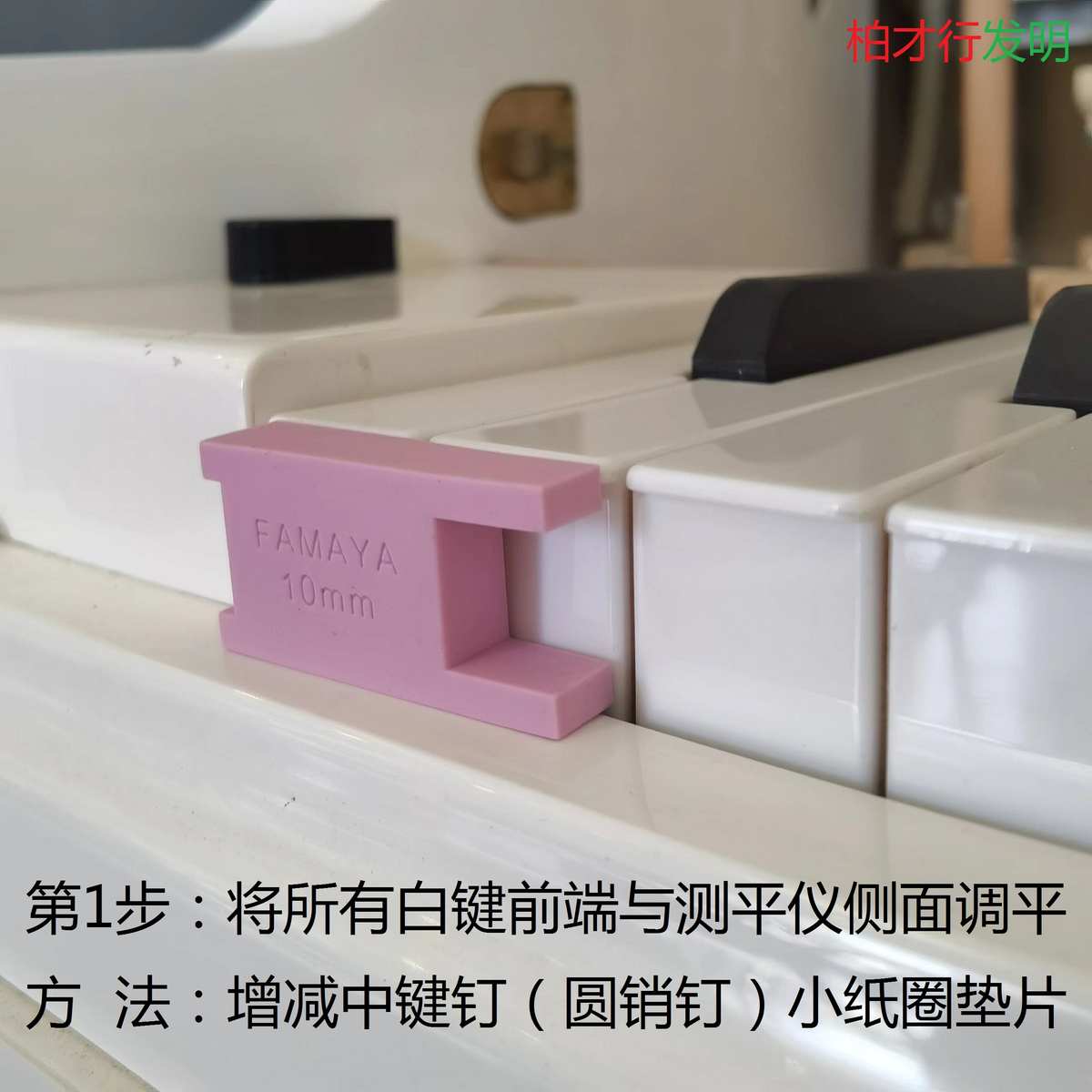 全能琴键测平仪/柏才行发明/钢琴维修常备工具/高精度