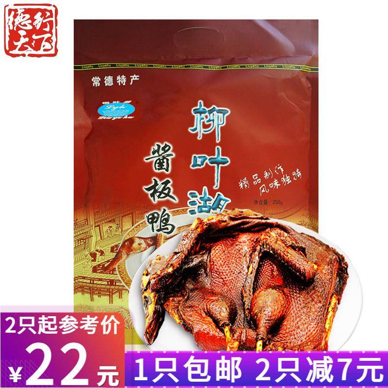 湖南特产常德柳叶湖酱板鸭258g香辣风干全鸭真空包装零食小吃