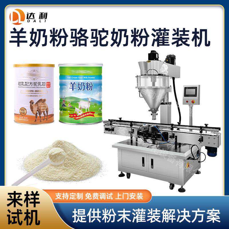 全自动单头粉剂灌装机 羊奶粉骆驼奶粉罐装机 真空奶粉粉末灌装机