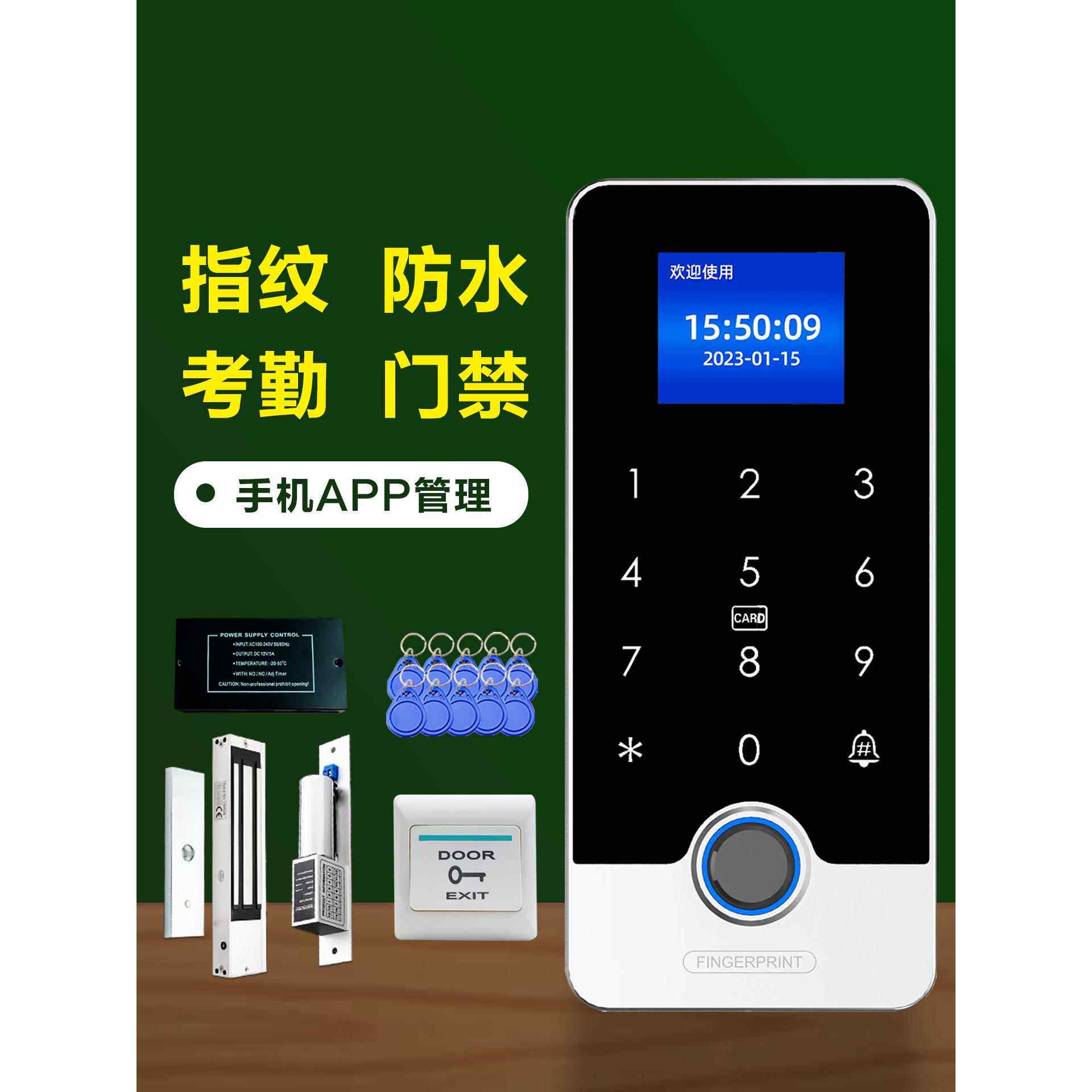 金属指纹门禁系统一体化防水双频段蓝牙解锁密码刷卡玻璃门禁止电