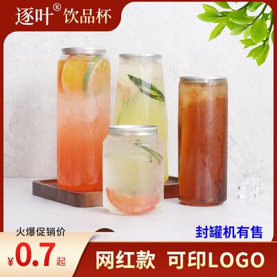 易拉罐封口机杯子500ML商用饮料封罐杯PET塑料网红款封罐机奶茶瓶