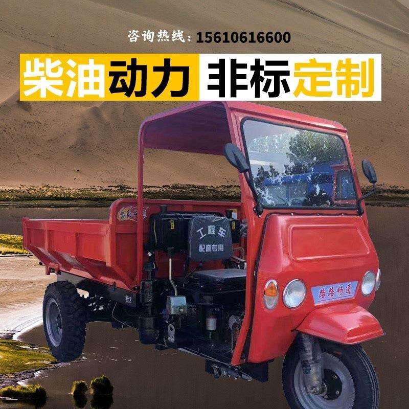 工地工程柴油四驱自卸翻斗货车小型三马养殖农用爬坡载重王三轮车
