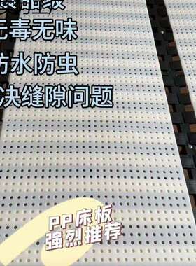 食品级PP冲孔洞洞床板 排骨架加密 静音床垫 透气床垫