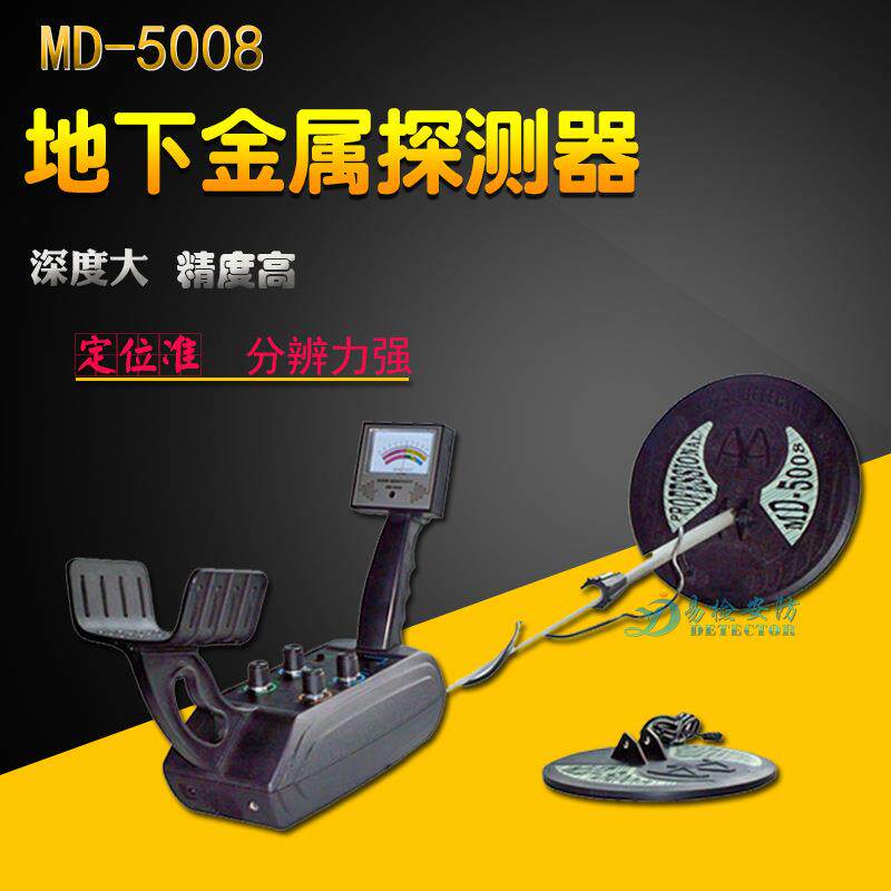 MD-5008地下金属探测器考古黄金探测仪地下寻宝探测器探宝探银