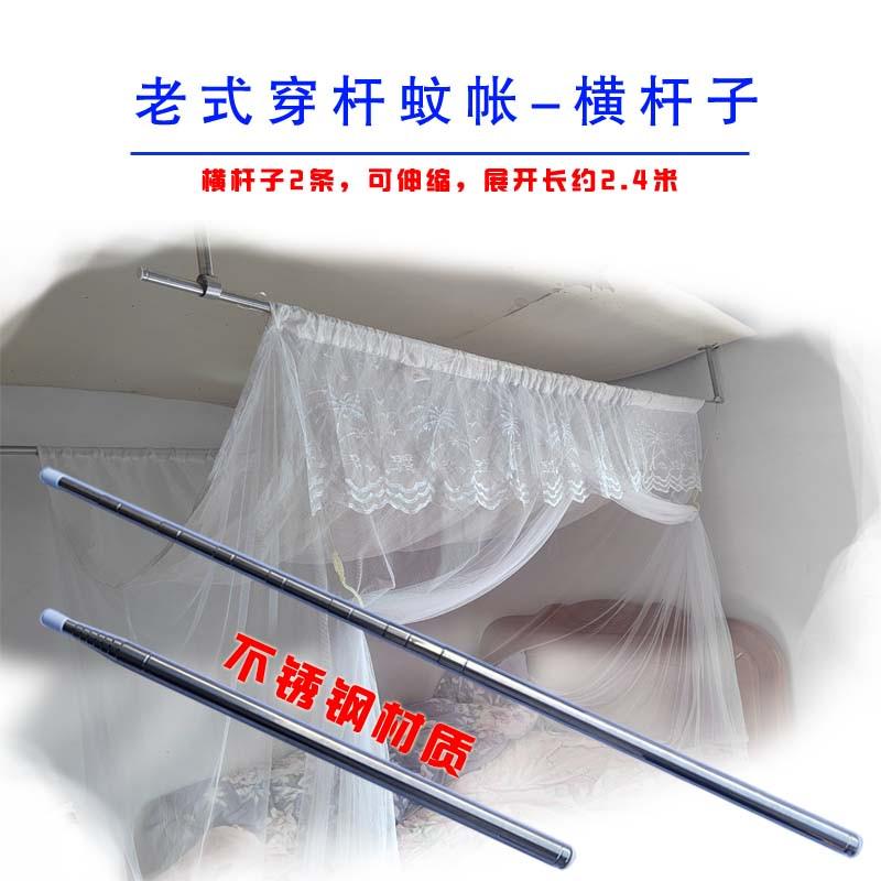 老款蚊帐老式穿杆蚊帐横杆蚊帐支架老式蚊帐竹竿穿杆竹杆子可伸缩