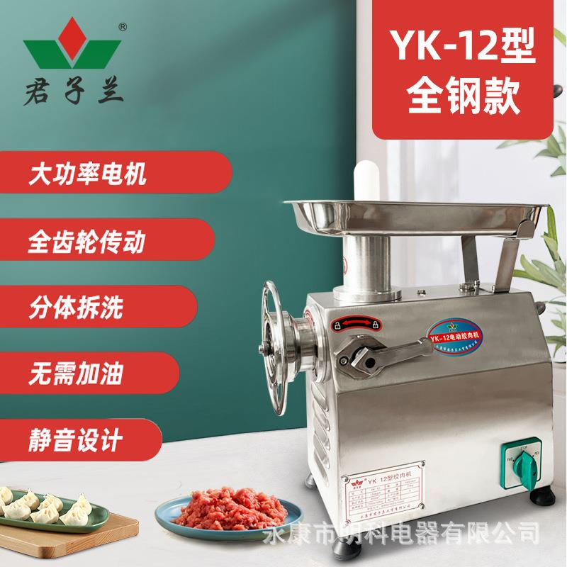君子兰12型手轮款齿轮传动全钢不锈钢商业小型绞肉机绞肉机商用