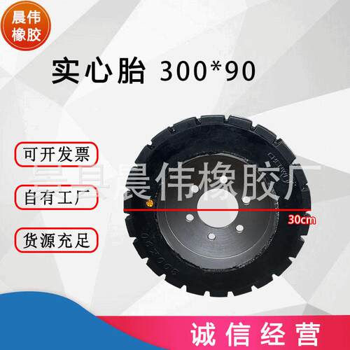 【工厂直销】晨伟300*90叉车越野驱动轮滚筒筛实心轮胎钢圈一体