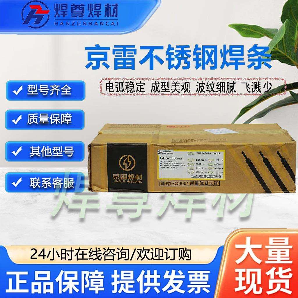 昆山京雷GEC-30/GEC-100铸铁焊条镍铜焊条2.5-3.2-4.0mm