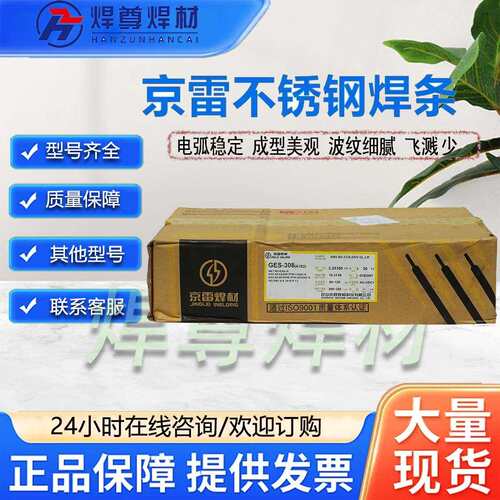 昆山京雷GEC-30/GEC-100铸铁焊条镍铜焊条2.5-3.2-4.0mm