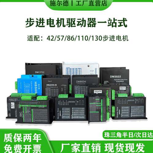 步进电机驱动器DM542/DM860H/DL57/DL86/DM860H-RS/DM3522/DM3722