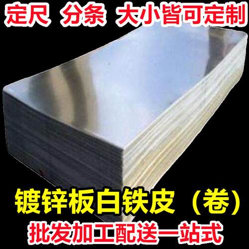 镀锌板磁吸白铁皮卷镀锌板材镀锌钢板现货铁板薄零售激光加工定制