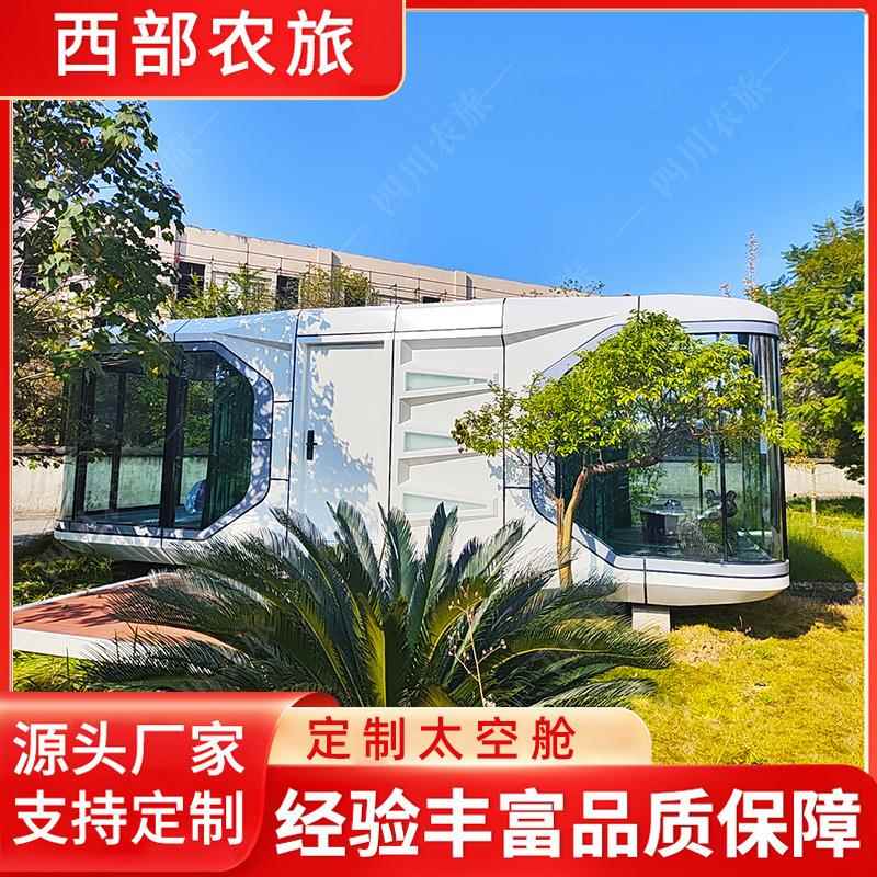 可移动太空舱民宿户外阳光房苹果舱酒店景区房屋露营地房生产厂家