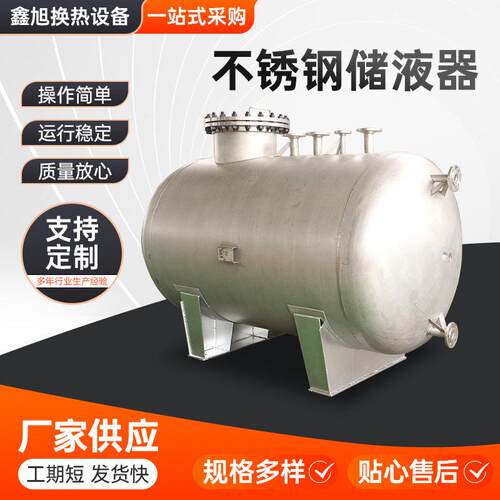 不锈钢系列储液器冷库风冷机组卧式储液器制冷机组储液