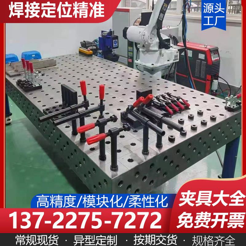铸铁三维柔性焊接平台工装夹具平板 研磨划线试验检测t型槽工作台