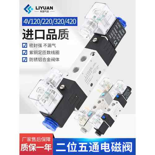 气动电磁阀4V220-08二位五通4V420-15换向阀气阀4V320-10控制阀
