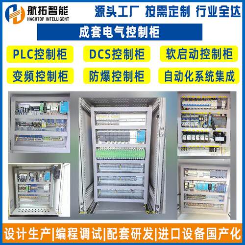 成套环保除尘控制柜 脉冲清灰电控柜自动化控制系统成套控制柜