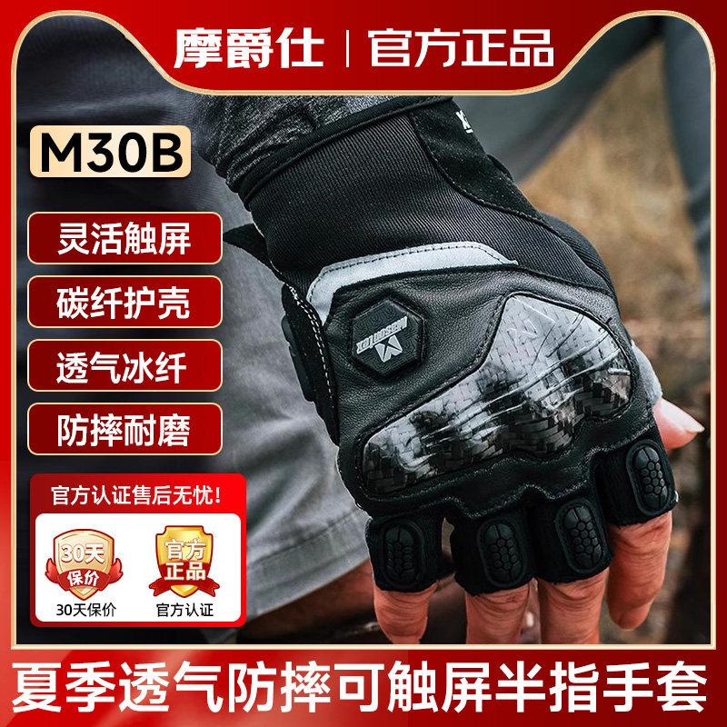 摩爵仕机车手套碳纤维半指男士机车骑行女款夏季防摔透气M30B