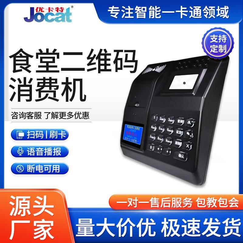 台式食堂IC卡售饭机语音播报二维码消费机自带小票打印一体消费机