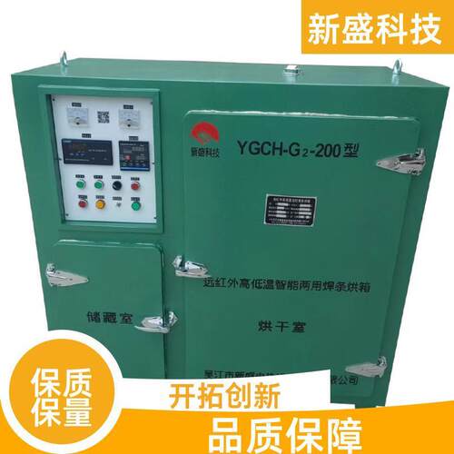 科技海洋工程小型焊条烘干箱远红外加热YGCH型多重保护