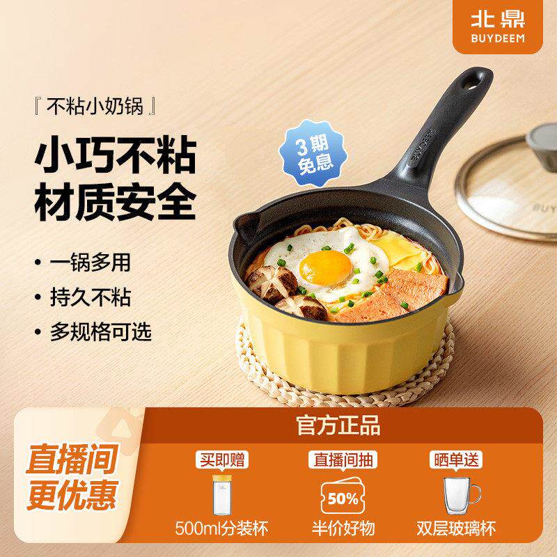 北鼎小奶锅宝宝副食品锅不沾锅婴儿小锅多功能一人食泡面 面雪平