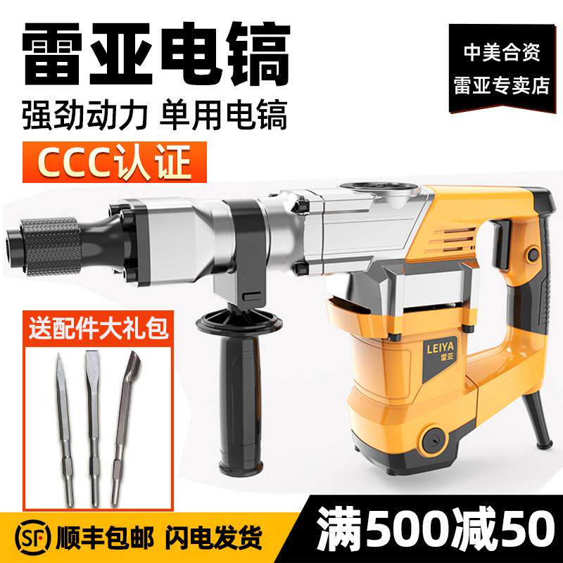 雷亚1500W电镐专业工业级电动工具 超大功率电镐凿拆墙开槽机