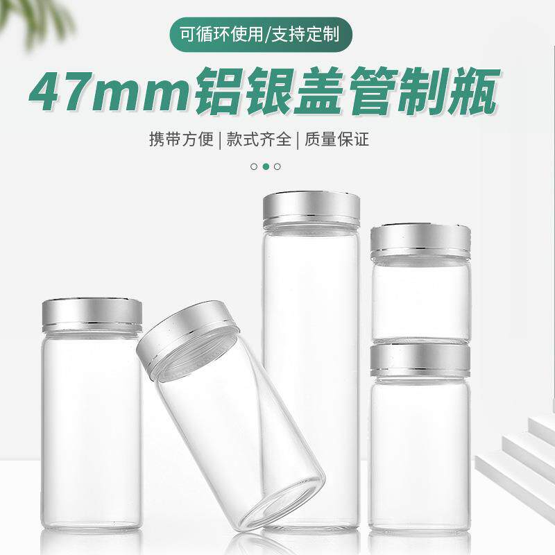 50ml带盖无铅透明玻璃小药瓶耐温密封罐胶囊瓶喜糖果食品级包装瓶