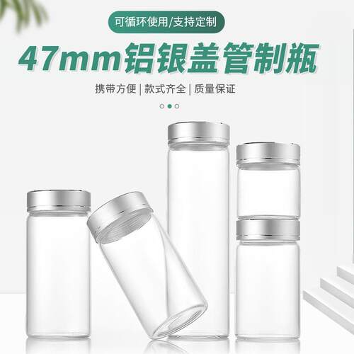 50ml带盖无铅透明玻璃小药瓶耐温密封罐胶囊瓶喜糖果食品级包装瓶