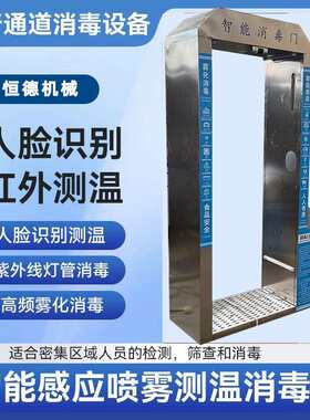 智能雾化消毒门自动感应喷雾消毒机防疫人员移动通道消毒一体仓