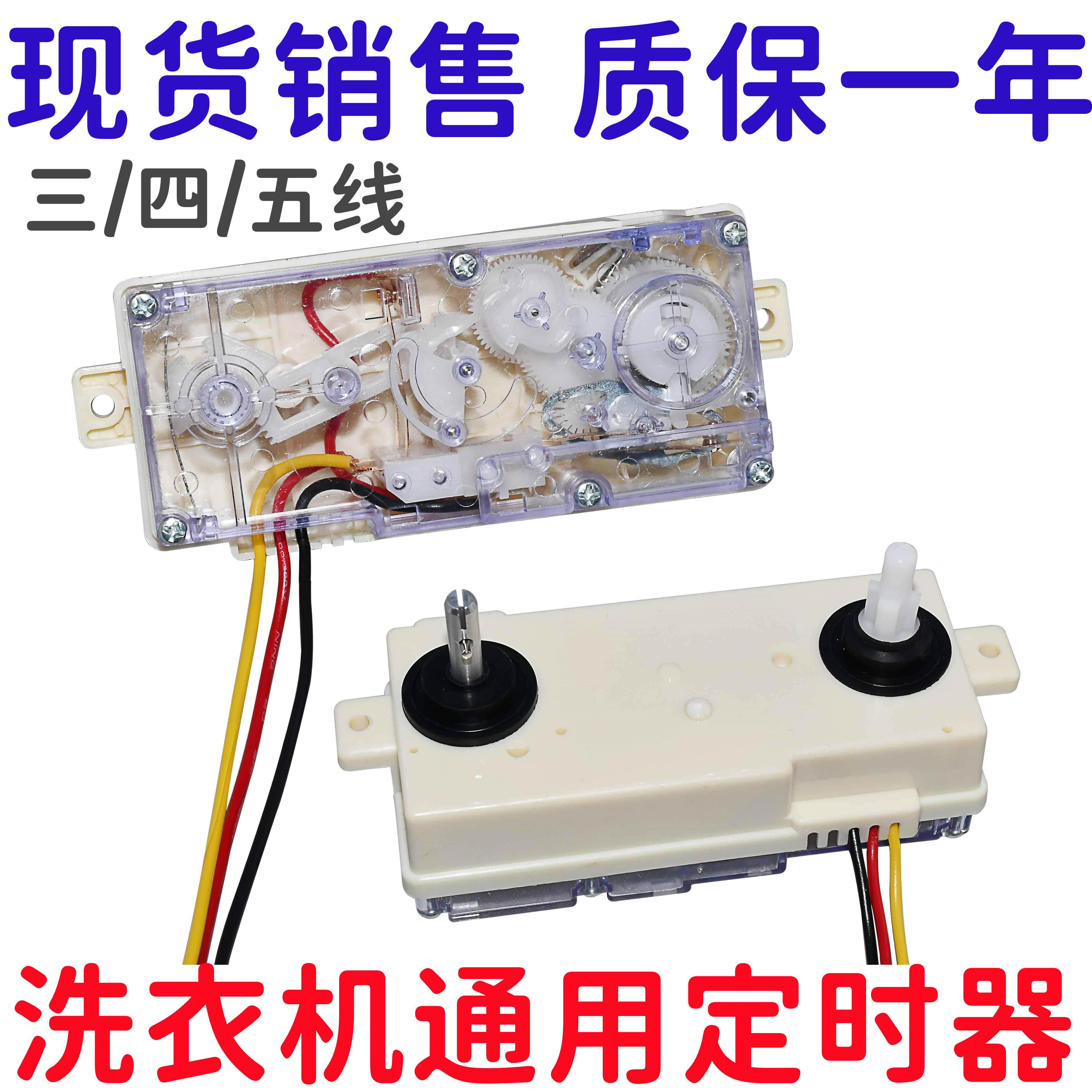 半自动双缸洗衣机定时器3/4/5线附件洗涤定时器控制开关旋钮