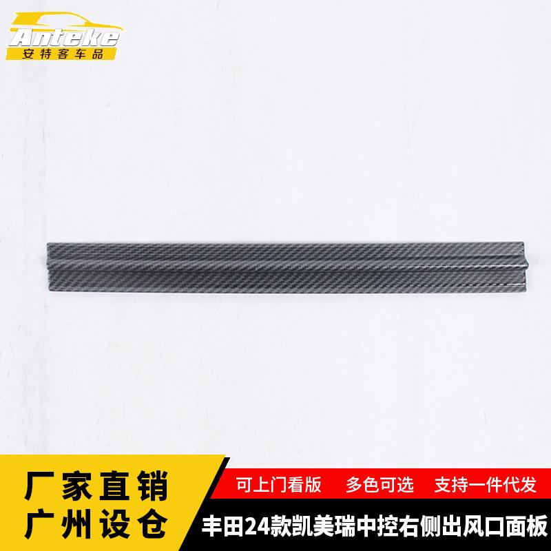 适用于丰田24款凯美瑞中控右侧出风口面板塑料装饰汽车配件用品