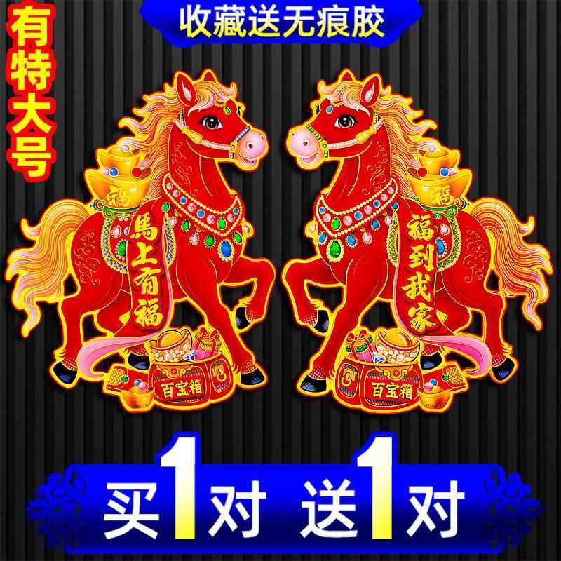 马年生肖门贴2026新款立体植绒福字贴新年春节装饰马上有福年画,节庆用品/礼品,福字/窗花/窗贴,淘宝优惠券,粉丝福利购,淘宝优惠卷