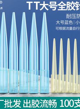 帝义大流量点胶阀针头2600ML蓝色针头全胶小大号TT胶嘴点胶咀502针头
