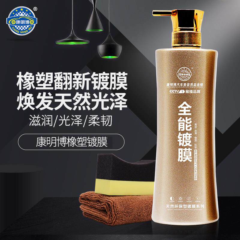 康明博表板蜡汽车内饰真皮座椅镀膜塑料件翻新发白修覆上光养护剂