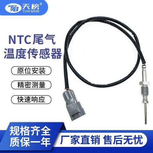跨境 汽车排气温度传感器GJ3212B591DB 尾温传感器EGT Sensor