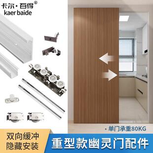 无轨道幽灵门配件 隐形移门五金组 双向缓冲吊滑轨