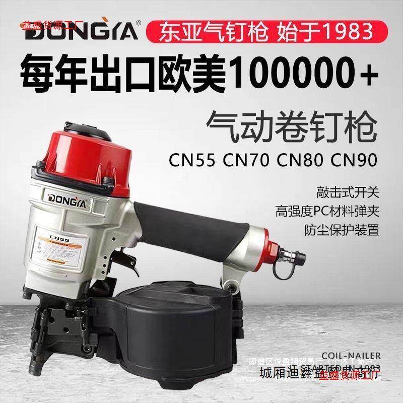 气动卷钉枪CN55/70/80/90气钉枪洋钉盘钉圈钉托盘木箱低音其直销