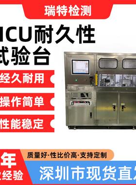 HCU耐久性试验台ABS/ESC高低温制动耐久性测试ECU循环测试