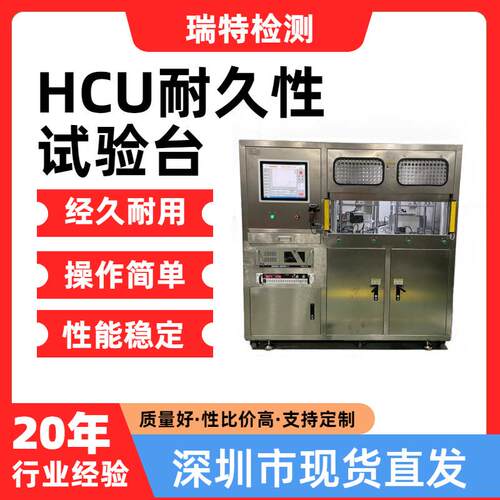 HCU耐久性试验台ABS/ESC高低温制动耐久性测试ECU循环测试
