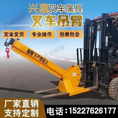 叉车伸缩吊臂叉车起重吊臂叉车属具叉车吊具叉车增高吊臂改装吊臂
