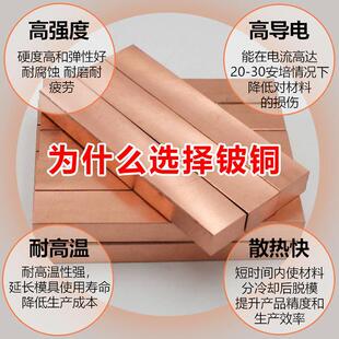 铍铜铍铜板172C0WSF0铍青铜棒铍铜带Qb.e铍20合金铜管铍钴铜厂家