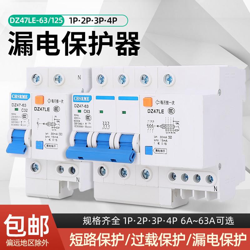 漏电保护器空气开关 DZ47LE-63 2P 32A 3P 3P+N 4P 家用断路器63A