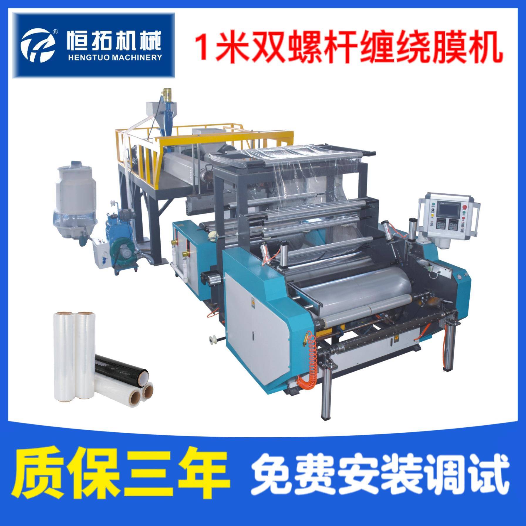 HT-1000型一出二拉伸缠绕膜机高速保鲜膜机PE双层共挤缠绕膜机器
