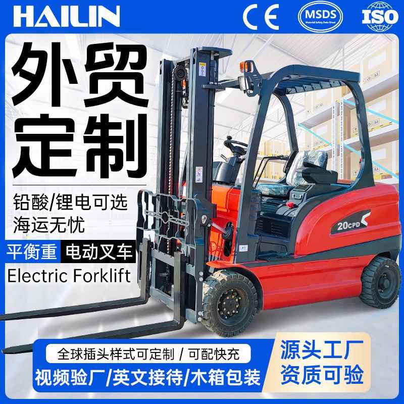 跨境choice电动叉车2吨座驾式全电动四轮平衡重新能源锂电叉车吨