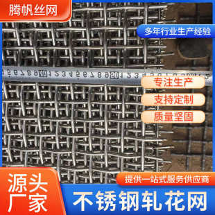 矿筛网价格电联 厂家供应锰钢钢丝网 钢丝编织网 轧花网 振动筛网