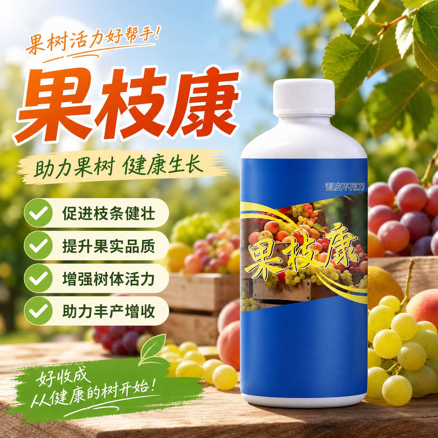 营养液果枝蔬菜水果专用生物菌肥