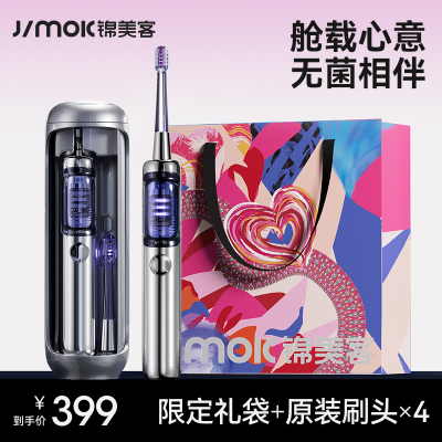 锦美客Jimok电动牙刷成人男女软毛情侣礼盒套装太空舱送男友礼物