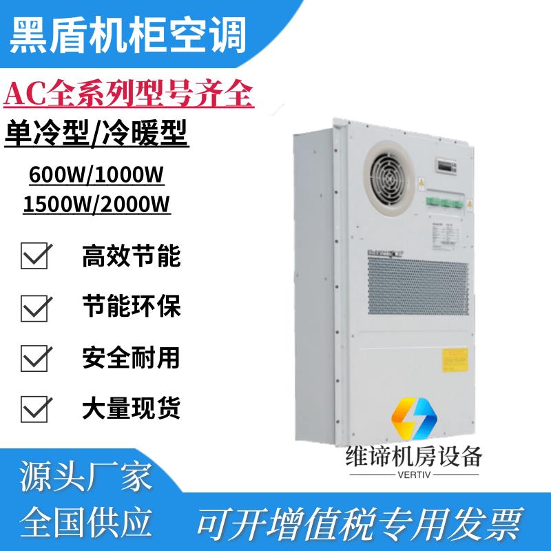 黑盾机柜空调AC600W/1500W/2000W室外5G通信户外一体化冷暖型单冷图片